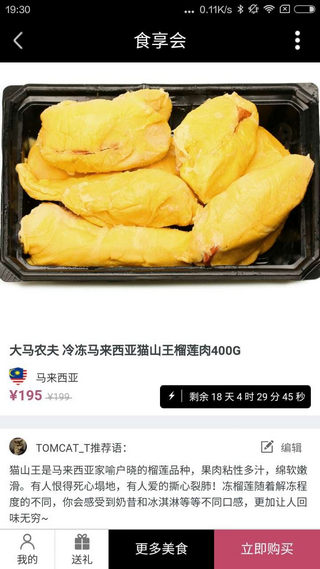 食享会汉化版截图4