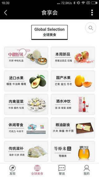 食享会汉化版截图2