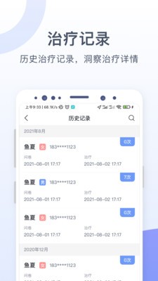 思立普医疗破解版截图5