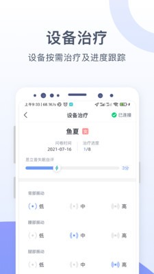 思立普医疗破解版截图4