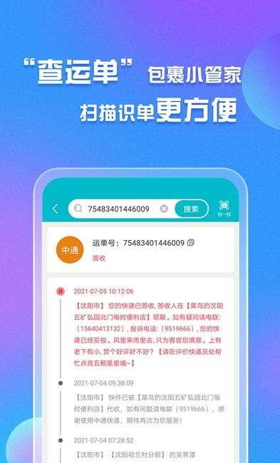 易邮寄快递查询管家汉化版截图3