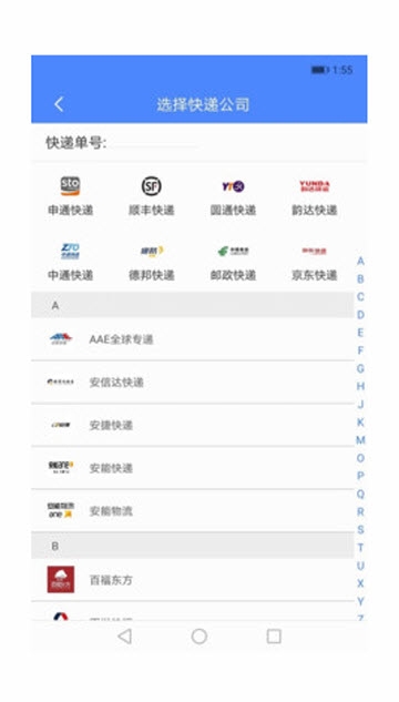 易邮寄快递查询管家汉化版截图1