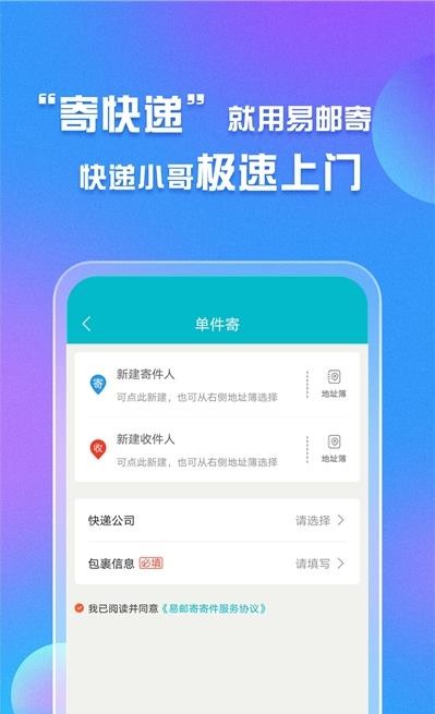 易邮寄快递查询管家汉化版截图2