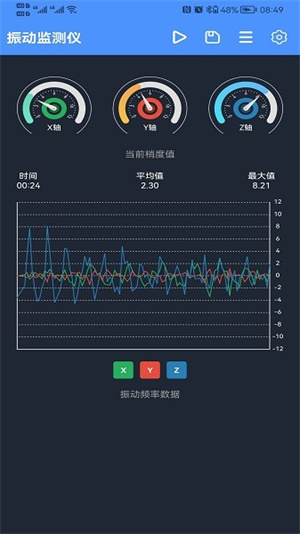 振动监测助手破解版截图4