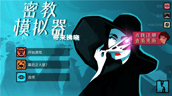 Cultist Simulator正式版截图4