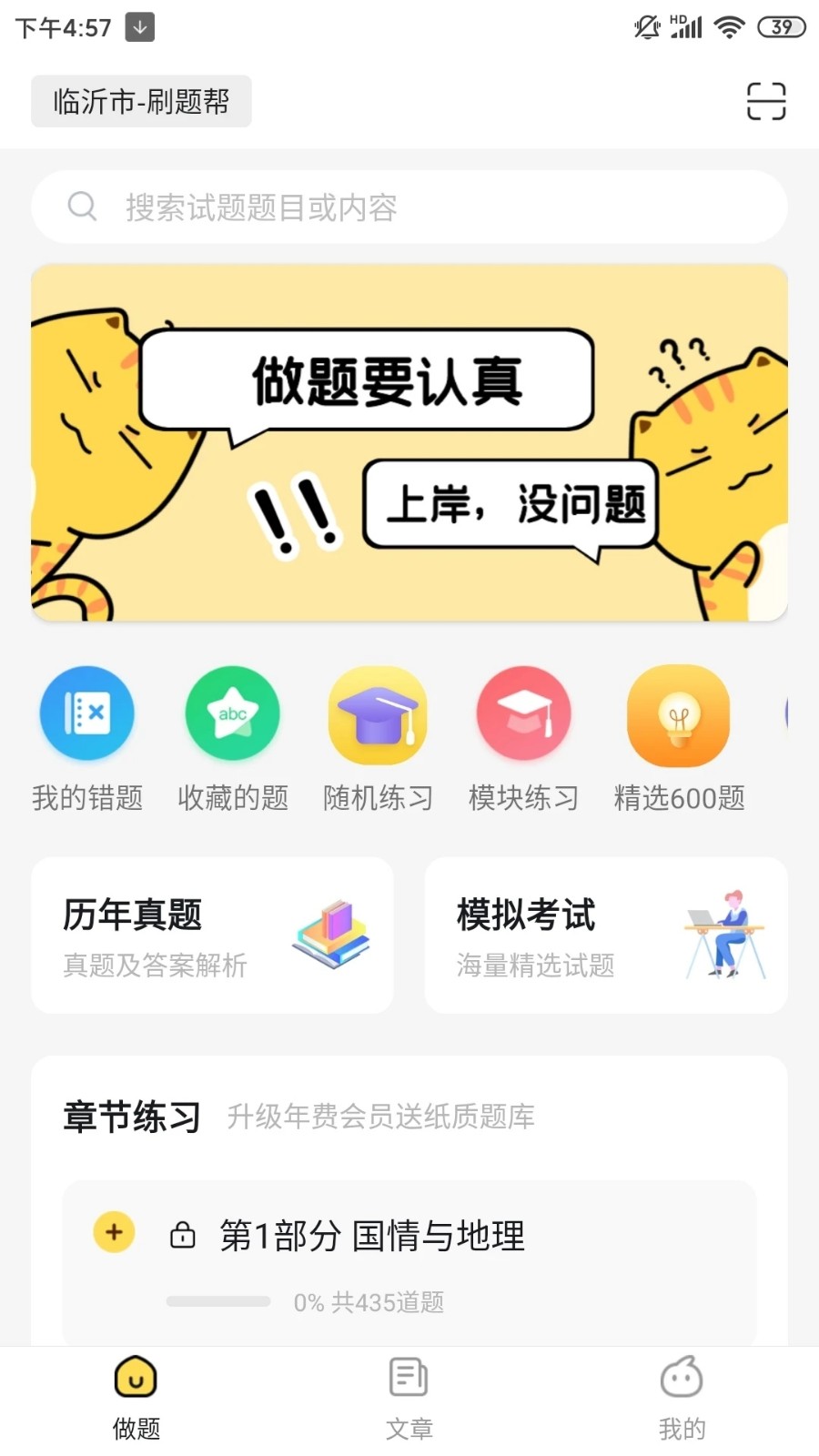 刷题帮去广告版截图2