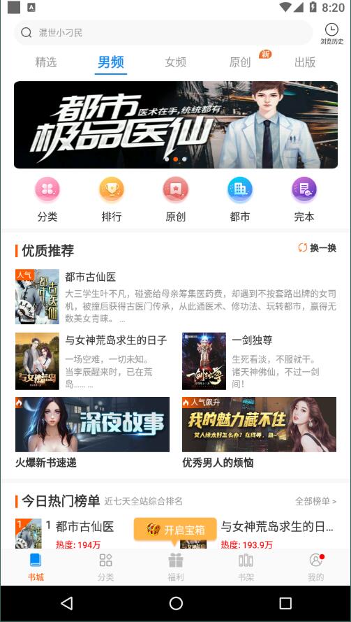 洋葱免费小说去广告版截图4