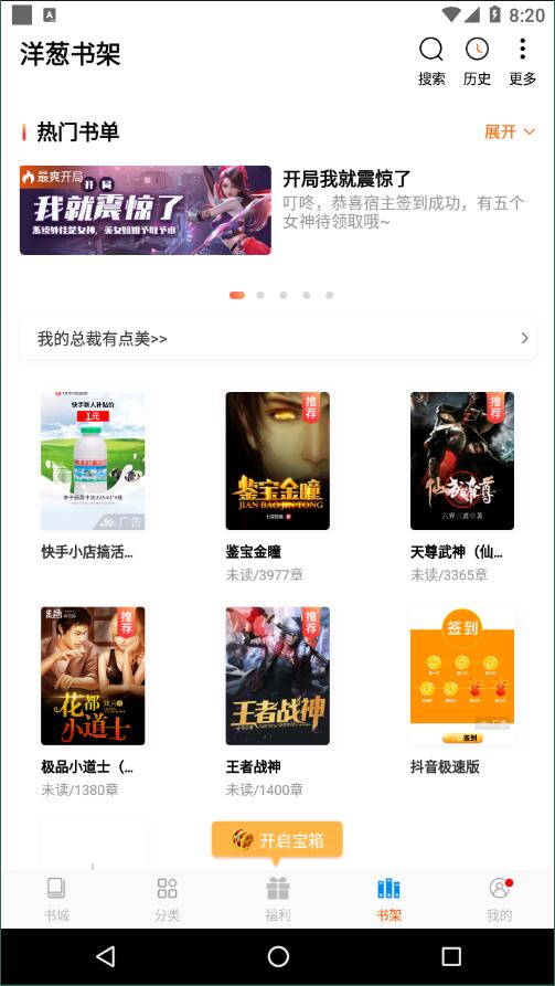 洋葱免费小说去广告版截图1