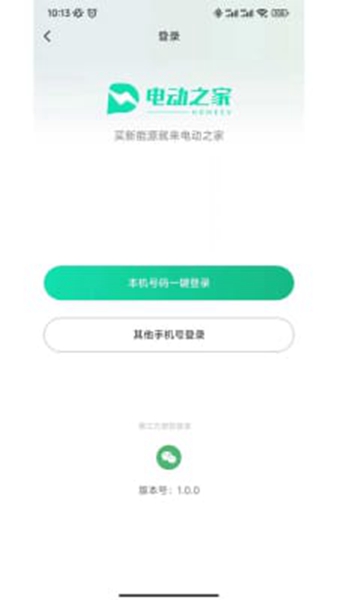 电动之家新能源汽车服务平台免费版截图2