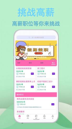 蓝莓招聘网页版截图1