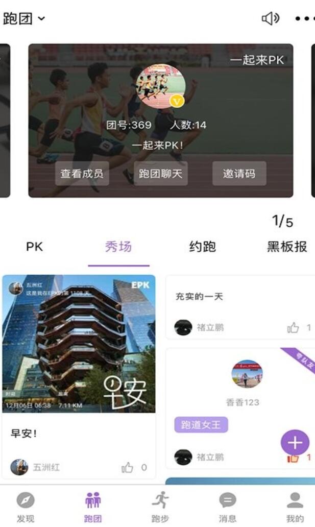 epk跑步网页版截图3