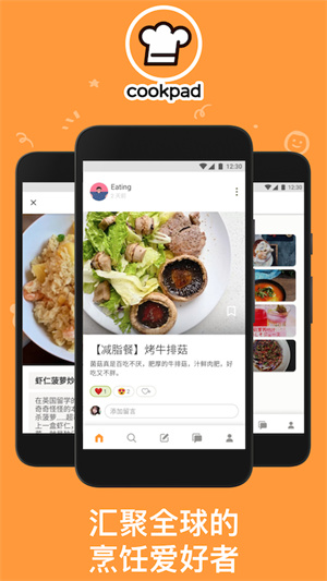 Cookpad菜板网页版截图1