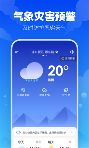 幸福天气预报去广告版截图2