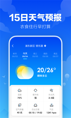 幸福天气预报去广告版截图3