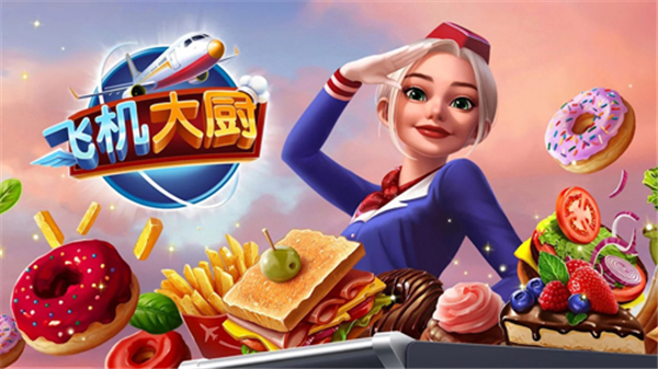 Airplane Chefs安卓版截图3