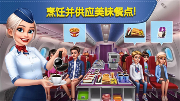 Airplane Chefs安卓版截图4