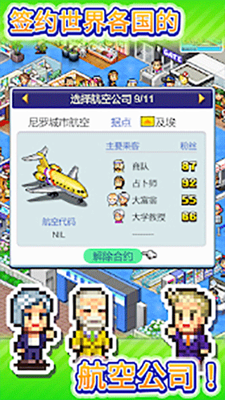 JumboAirportStory手机版