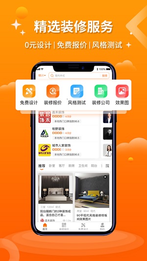 好家装破解版截图1