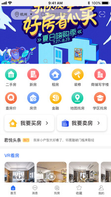 嘉房君悦精简版截图5