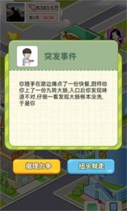 逆转人生内置菜单九游版截图3