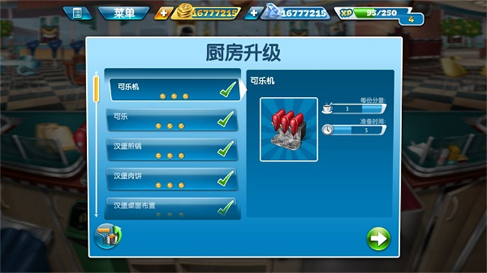 cooking fever最新版截图4