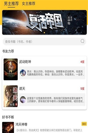 无敌小说完整版截图2