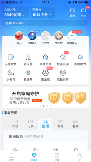 江西移动营业厅免费版截图2