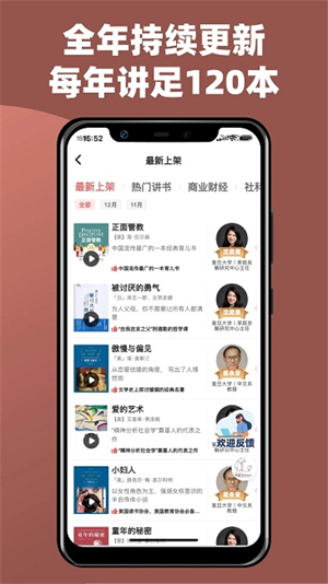 靠谱讲书无限制版截图3