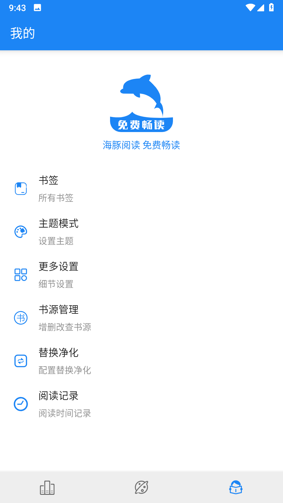 海豚阅读正式版截图5