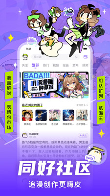 爱奇艺叭嗒免费漫画安卓版截图4