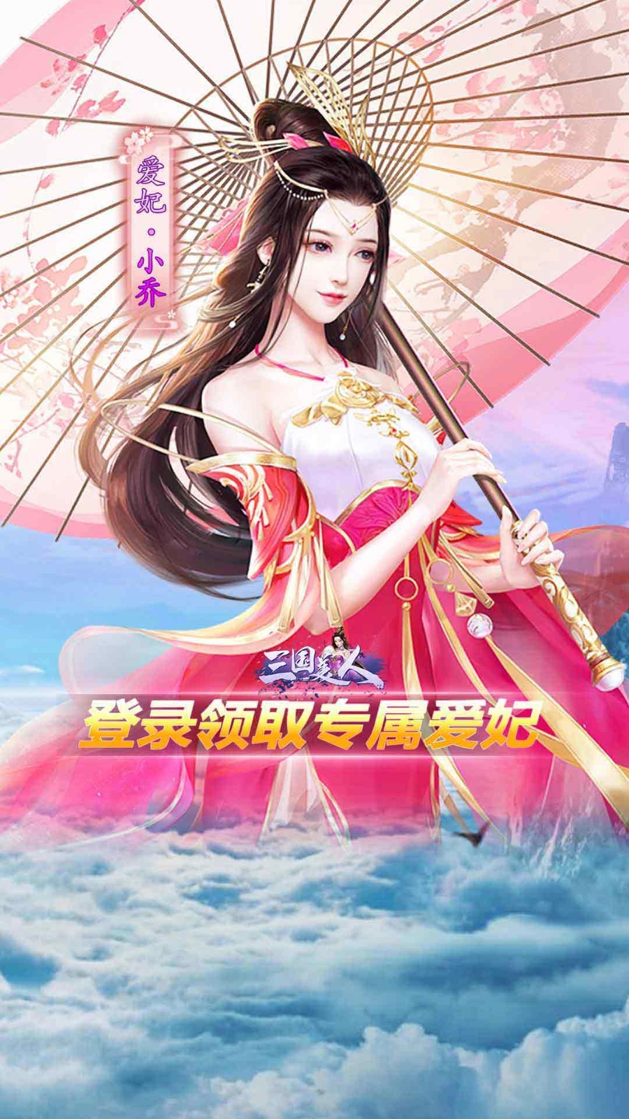 三国美人去广告版截图3