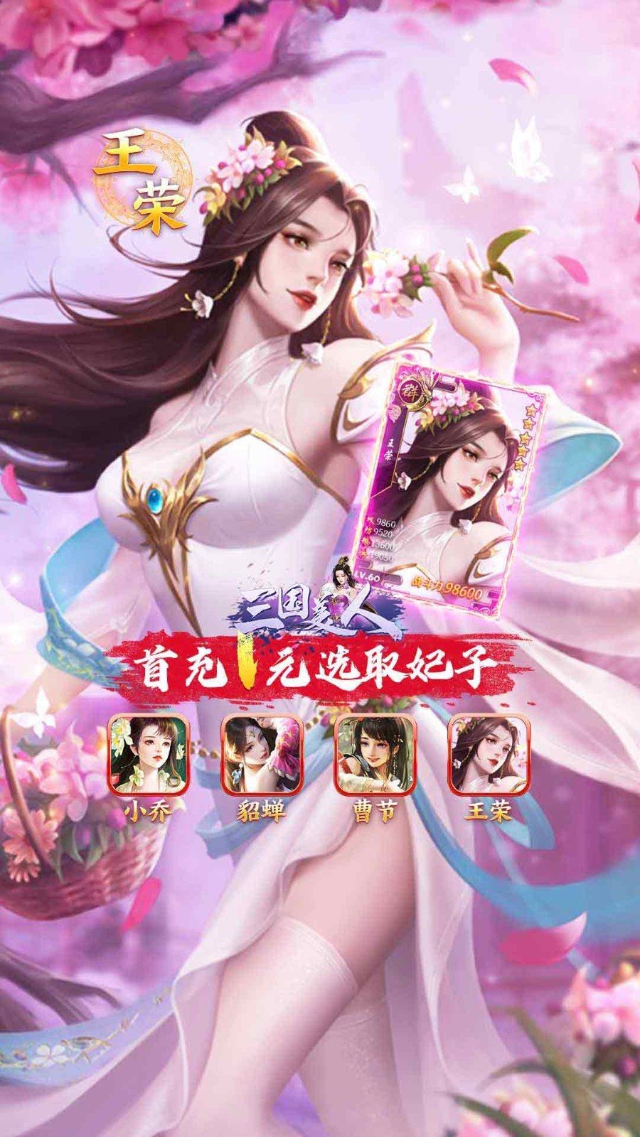 三国美人去广告版截图4