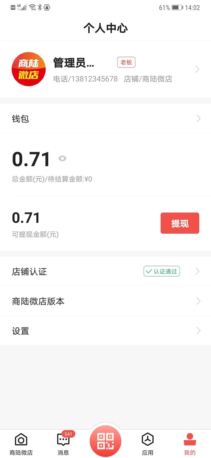 商陆微店去广告版截图1