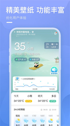 细雨天气免费版截图2