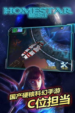 星际跃迁无限制版截图3