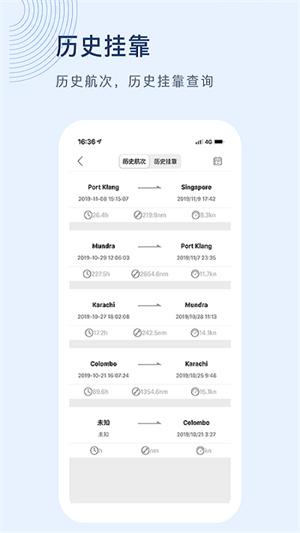 船讯网手机版截图3