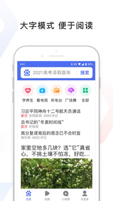 百度极速版app截图1