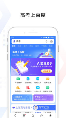 百度极速版app截图3