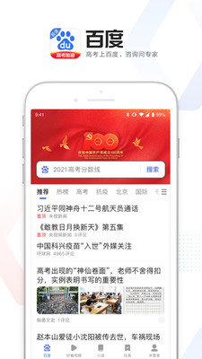 百度极速版app截图4