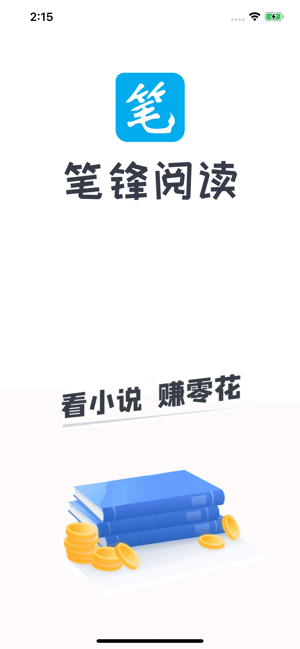 笔锋阅读官方正版截图1