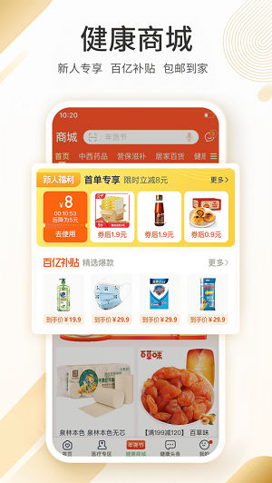 平安健康买药app官方正版截图4