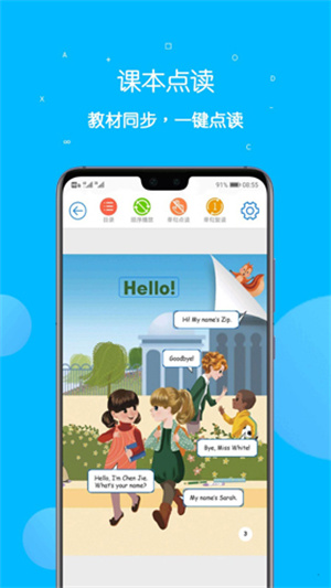 课本点读通免费完整版截图2