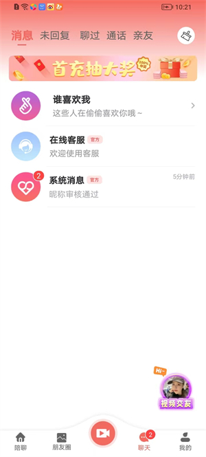 相思意无限制版截图1