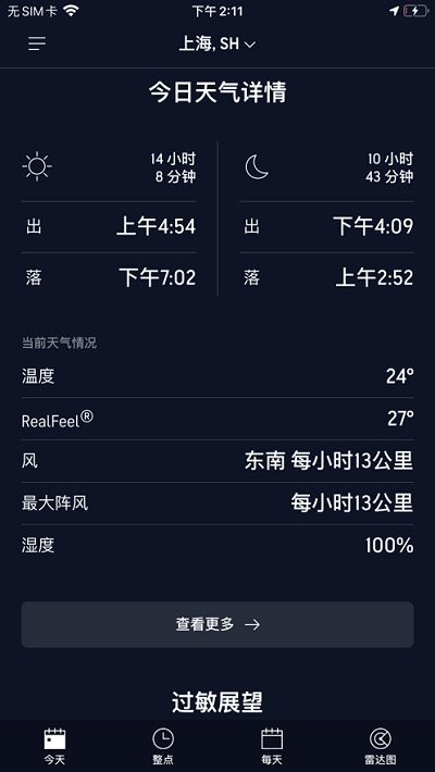 accuweather官方正版截图2