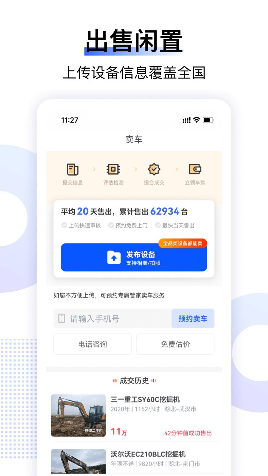 铁甲二手工程机械网无限制版截图5