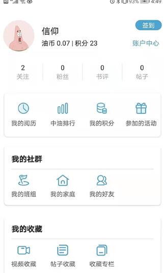 中油阅读免费版截图2