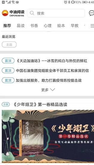 中油阅读免费版截图3