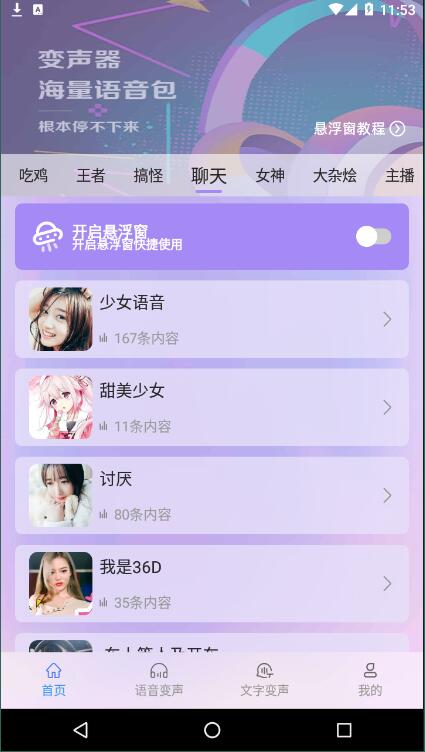 手游吃鸡变声器汉化版截图2