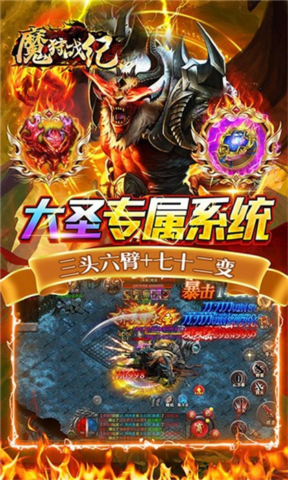 魔狩战纪中文版截图3