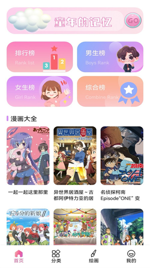 漫画盒子官方正版截图3